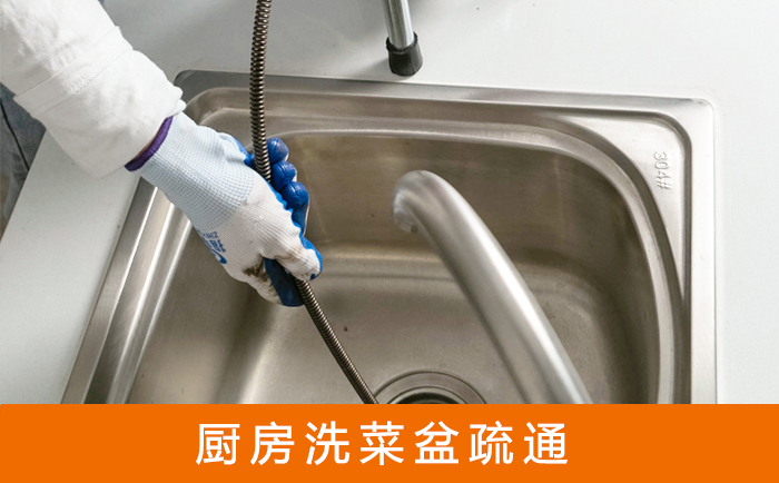 阳江镇洗菜池疏通